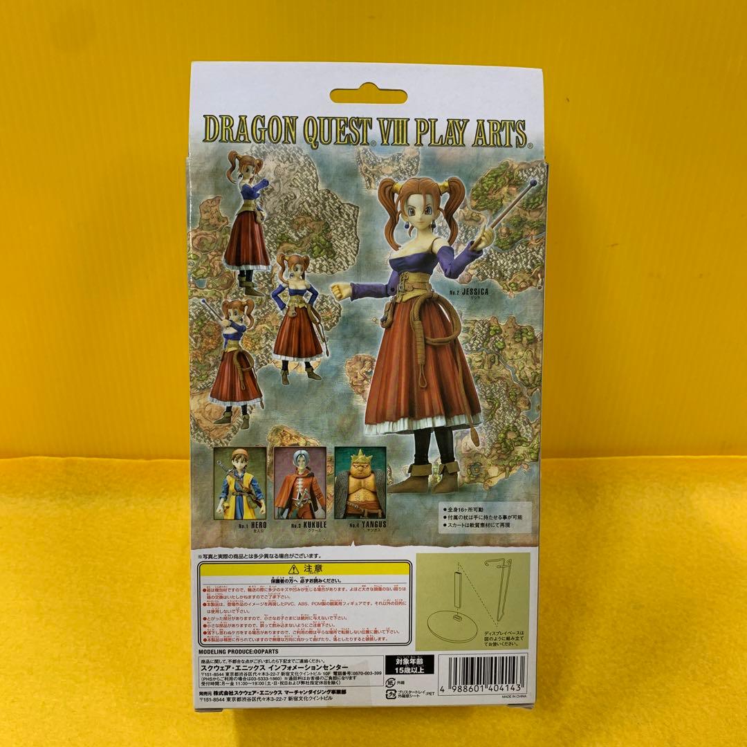 ゼシカ プレイアーツNo.2「ドラゴンクエストVIII」アクション