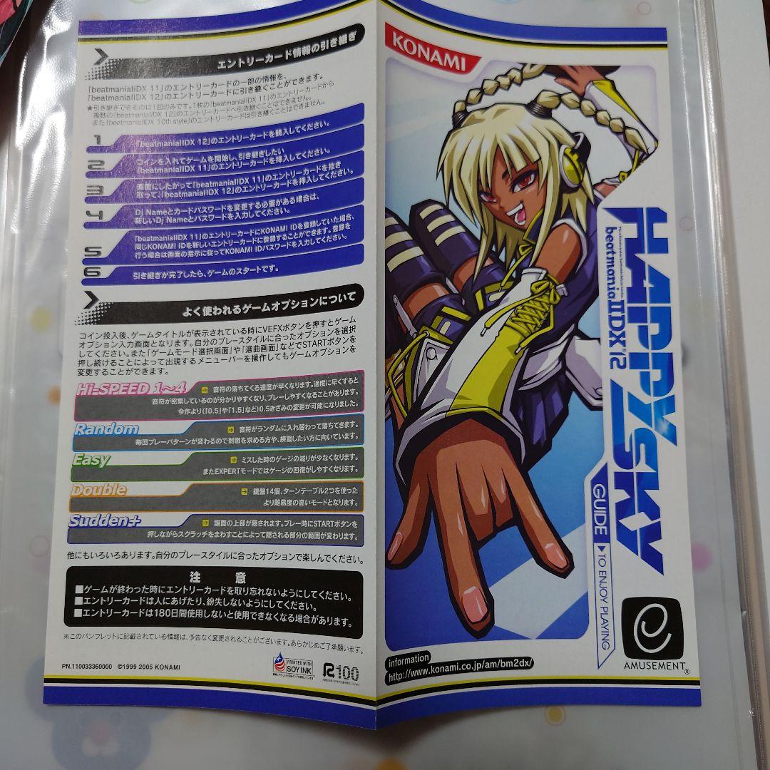 beatmania IIDX 9.10.11.12.13.14.16 パンフ - メルカリ