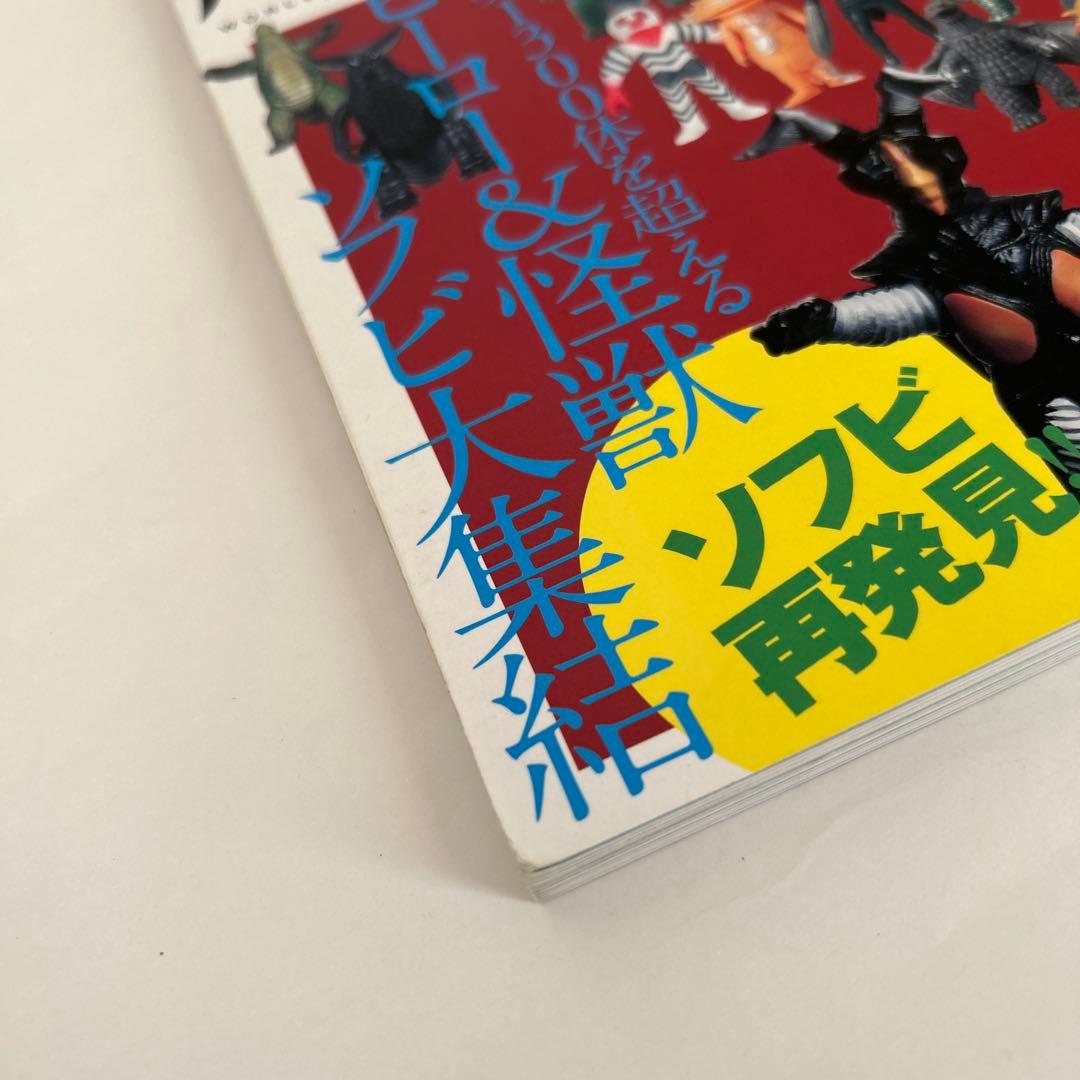 ウルトラソフビ超図鑑 フィギュア王プレミアム シリーズ6