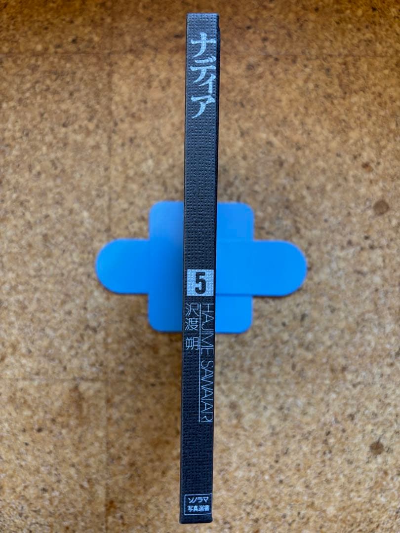 沢渡朔写真集「ナディア」 ソノラマ写真選書5 1977年初版