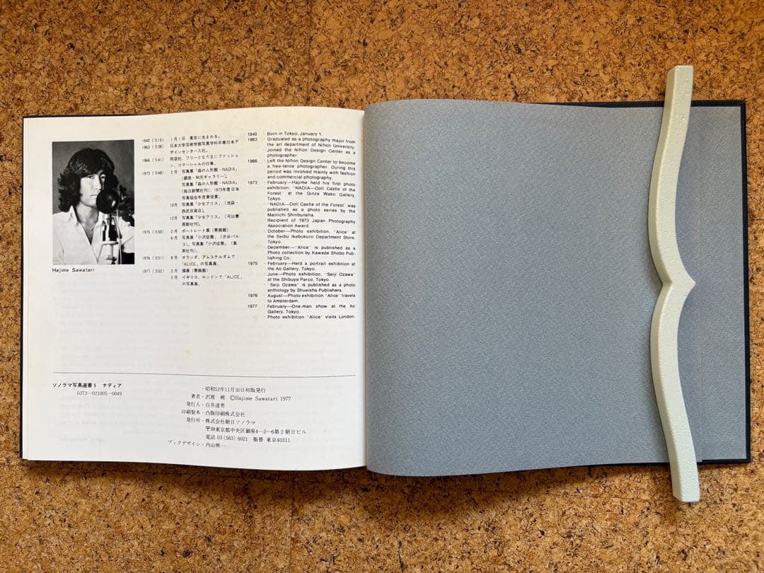沢渡朔写真集「ナディア」 ソノラマ写真選書5 1977年初版