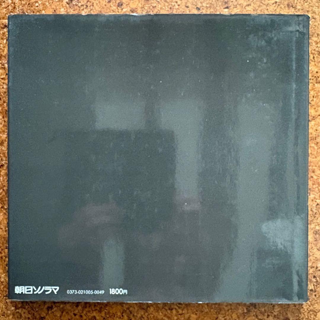 沢渡朔写真集「ナディア」 ソノラマ写真選書5 1977年初版