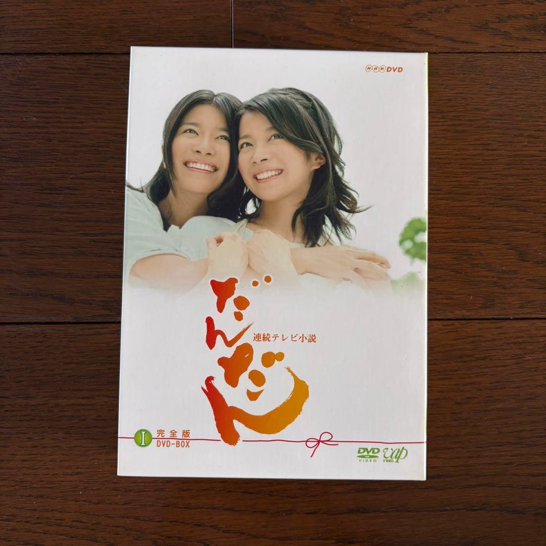 だんだん 完全版 DVD-BOX 1〈4枚組〉・2 〈4枚組〉・3 〈5枚組