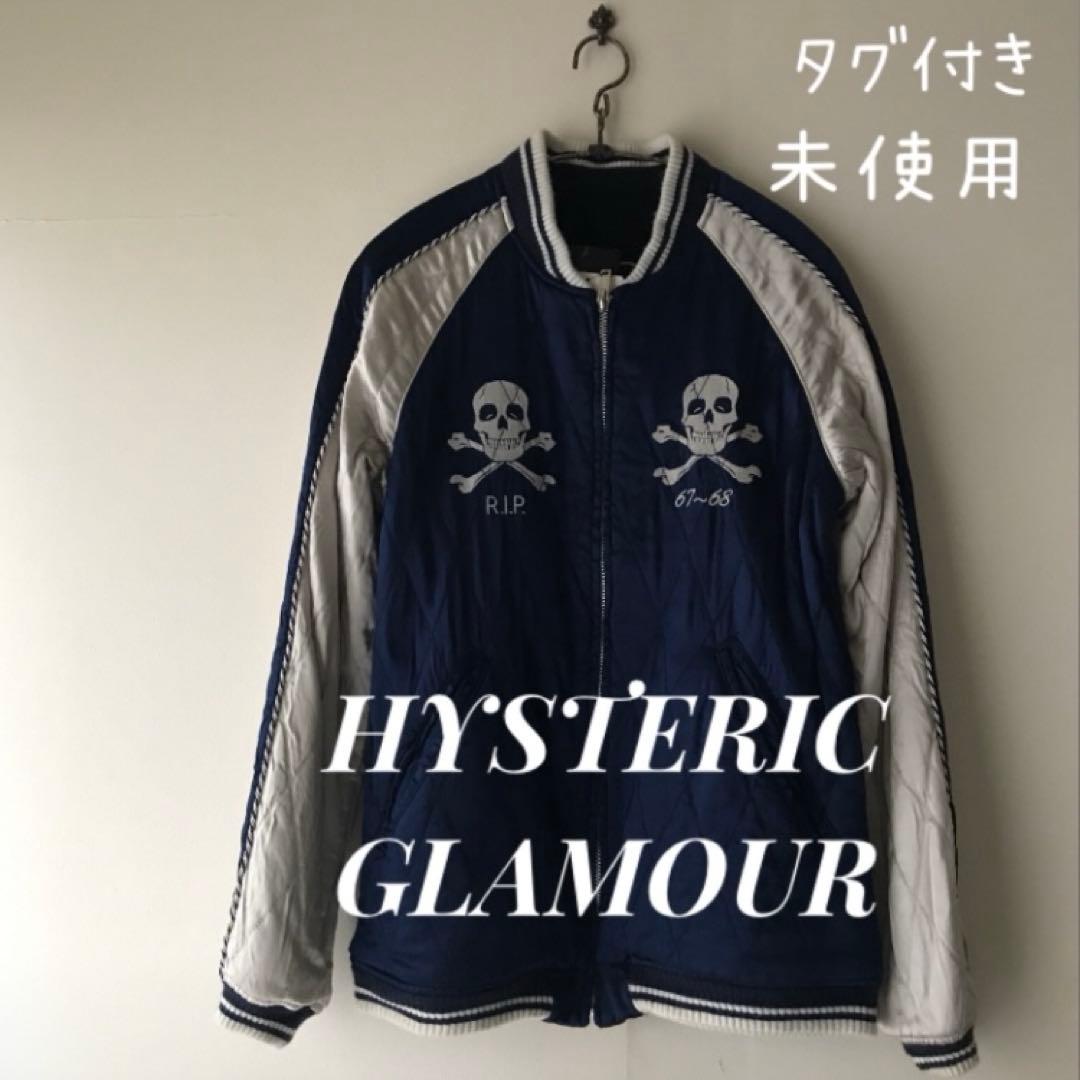 HYSTERIC GLAMOUR ヒステリックグラマー スカジャン リバーシブル