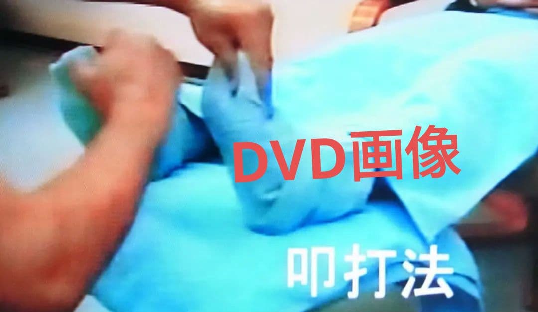 A3:足つぼ（DVD）学ぶ（足部反射療法3級・基礎編）プロの教材set