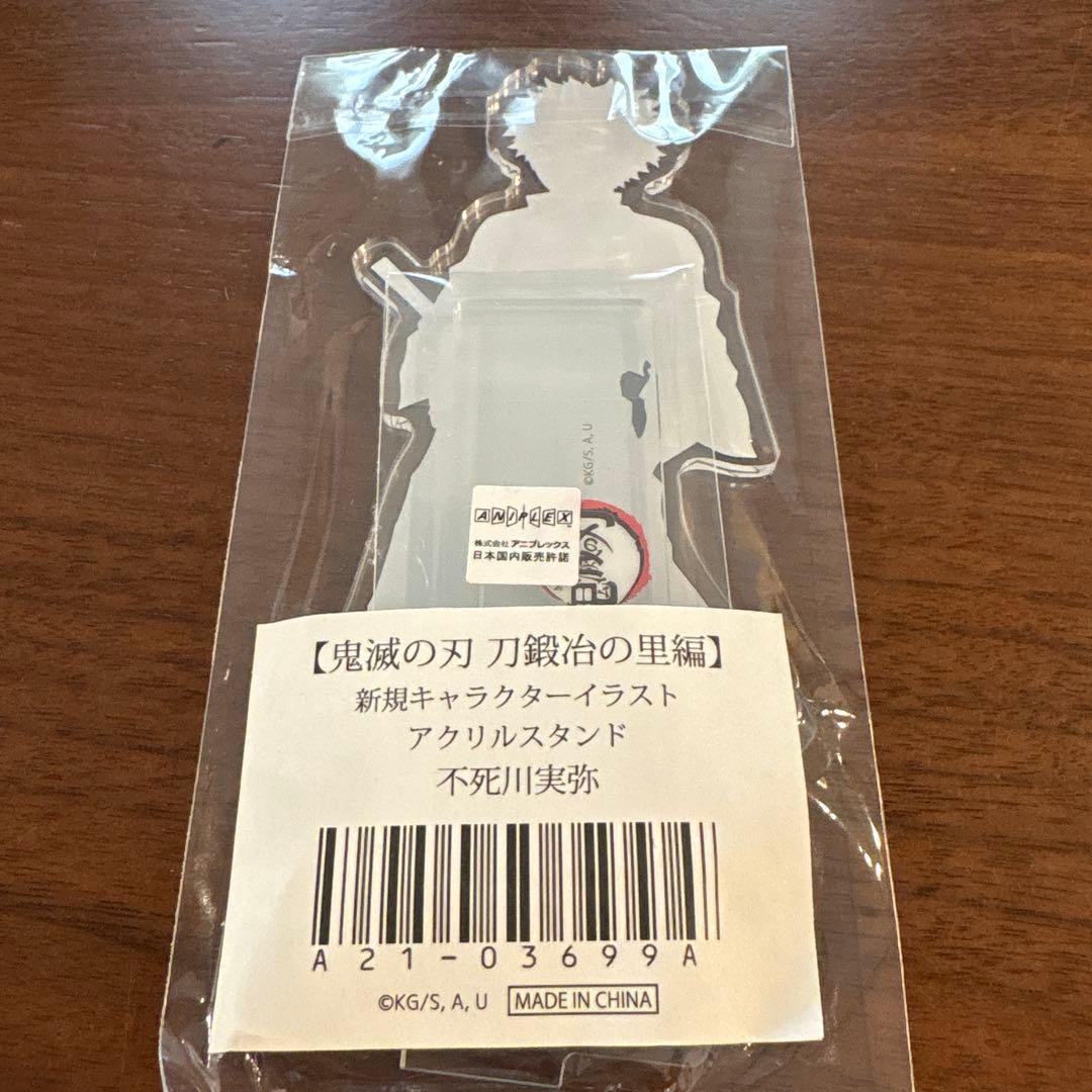 鬼滅の刃 刀鍛冶の里 アクリルスタンド 不死川実弥 - メルカリ
