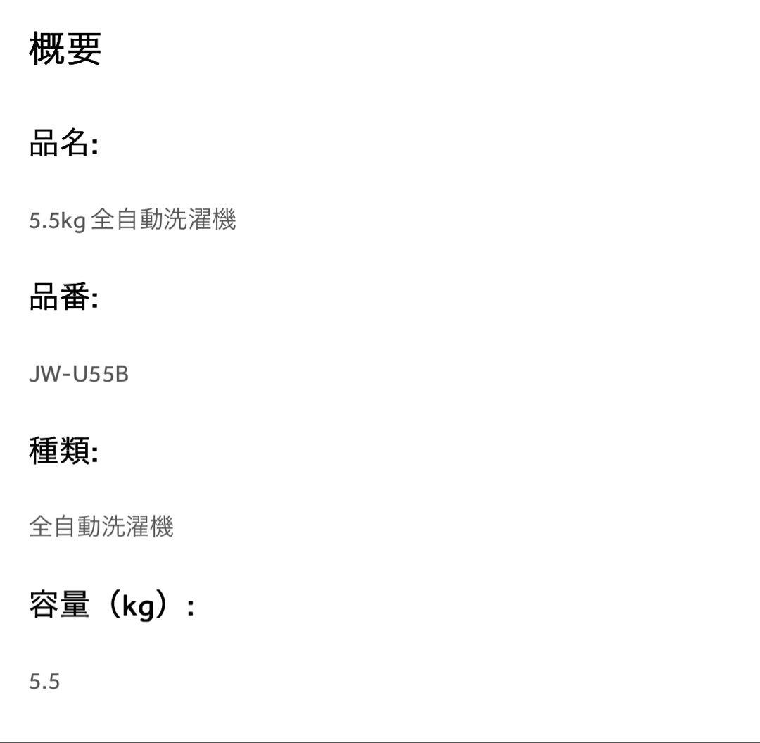 美品！5.5kg 洗濯機 2023年