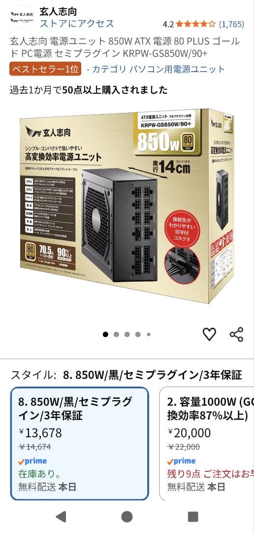 KRPW-GS850W/90+ 850W電源ユニット - メルカリ