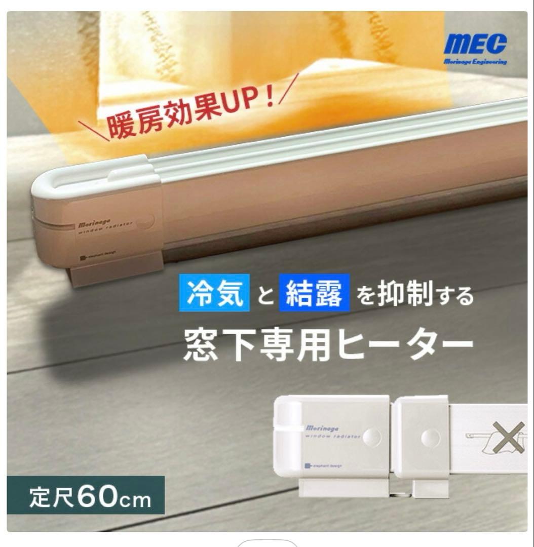 森永ウインドーラジエーター定尺タイプ 600mm W/R-600 収納袋付 楽天市場】森永ウインドーラジエーター定尺タイプ 600mm W/R-600[窓