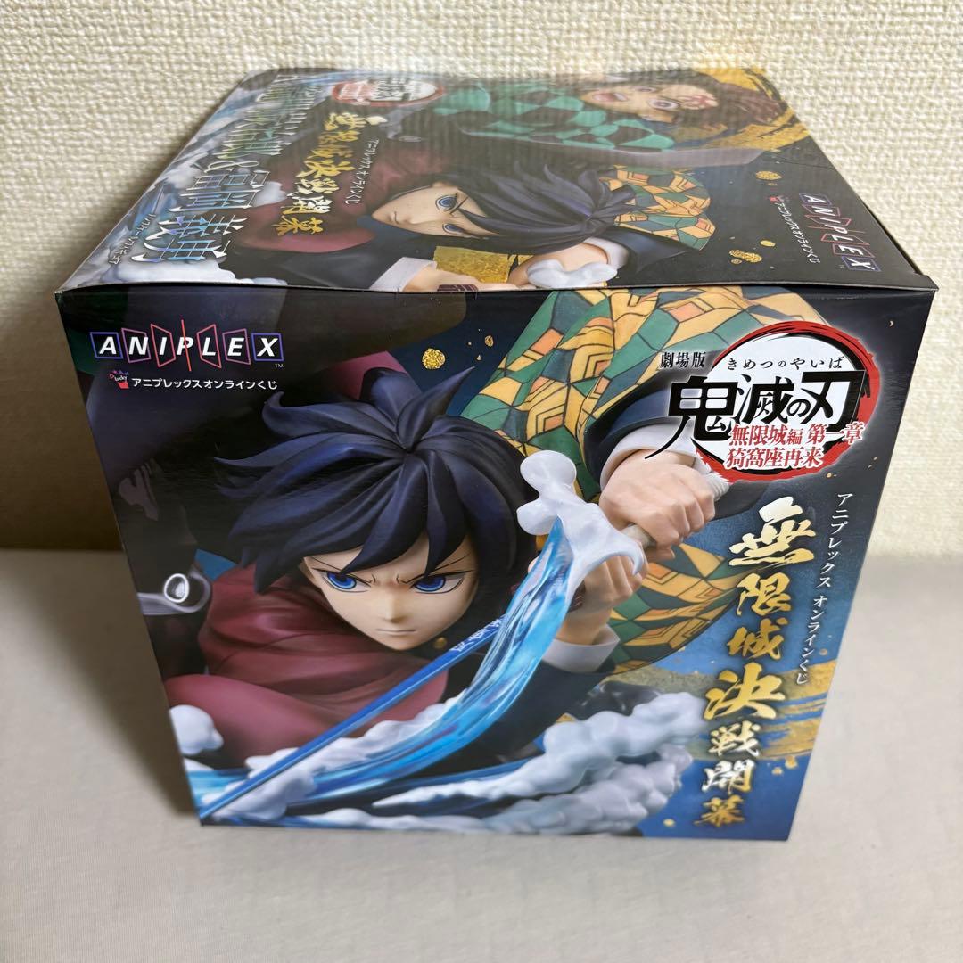 鬼滅の刃 アニプレックスオンラインくじ 無限城 A賞 竈門炭治郎＆冨岡