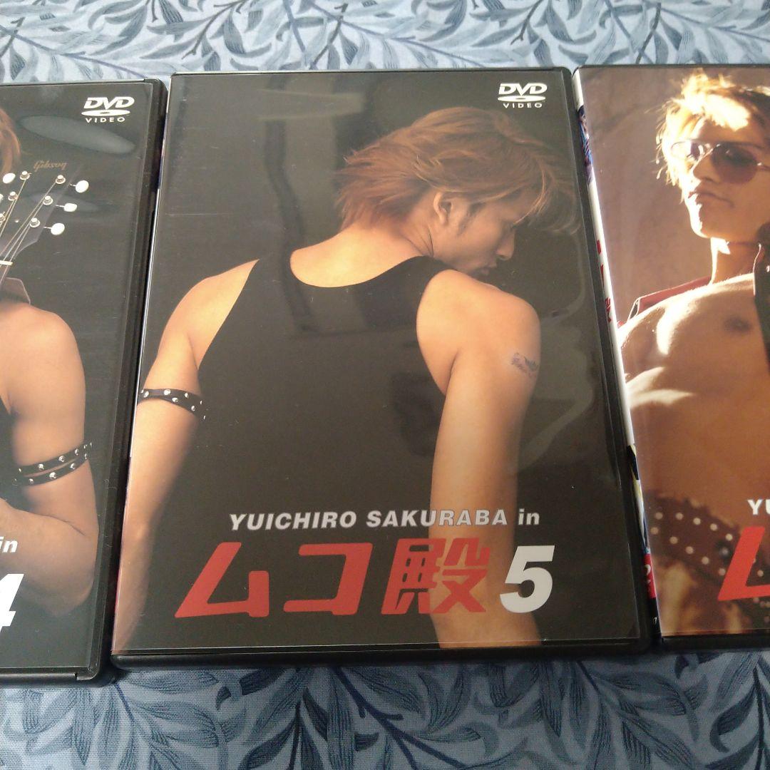 や*ん様 YUICHIRO SAKURABA in ムコ殿 DVD-BOX〈6枚