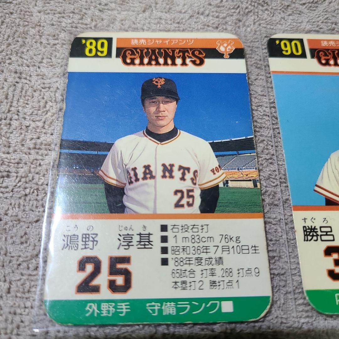 希少】タカラプロ野球カード 鴻野淳基 勝呂博憲 読売ジャイアンツ