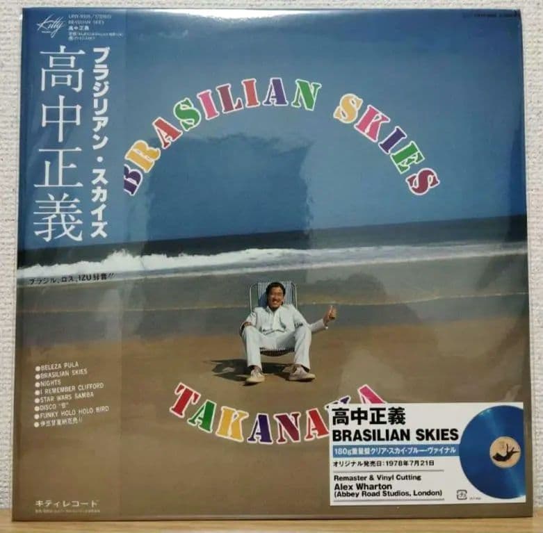 【新品未開封】高中正義 BRASILIAN SKIES アナログレコード 高中正義 / BRASILIAN SKIES (LP) - レコードステーション