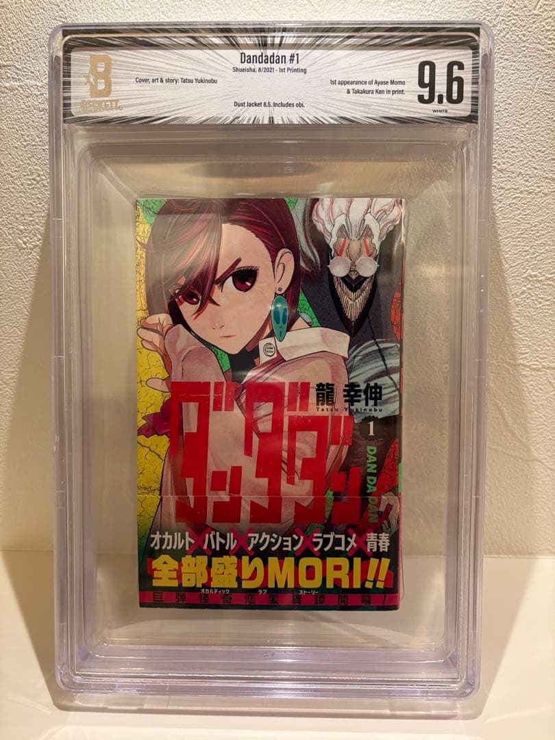 BGS9.6 ダンダダン 1巻 初版 Dandadan #1 2026年最新】ダンダダン 初版 1巻の人気アイテム - メルカリ