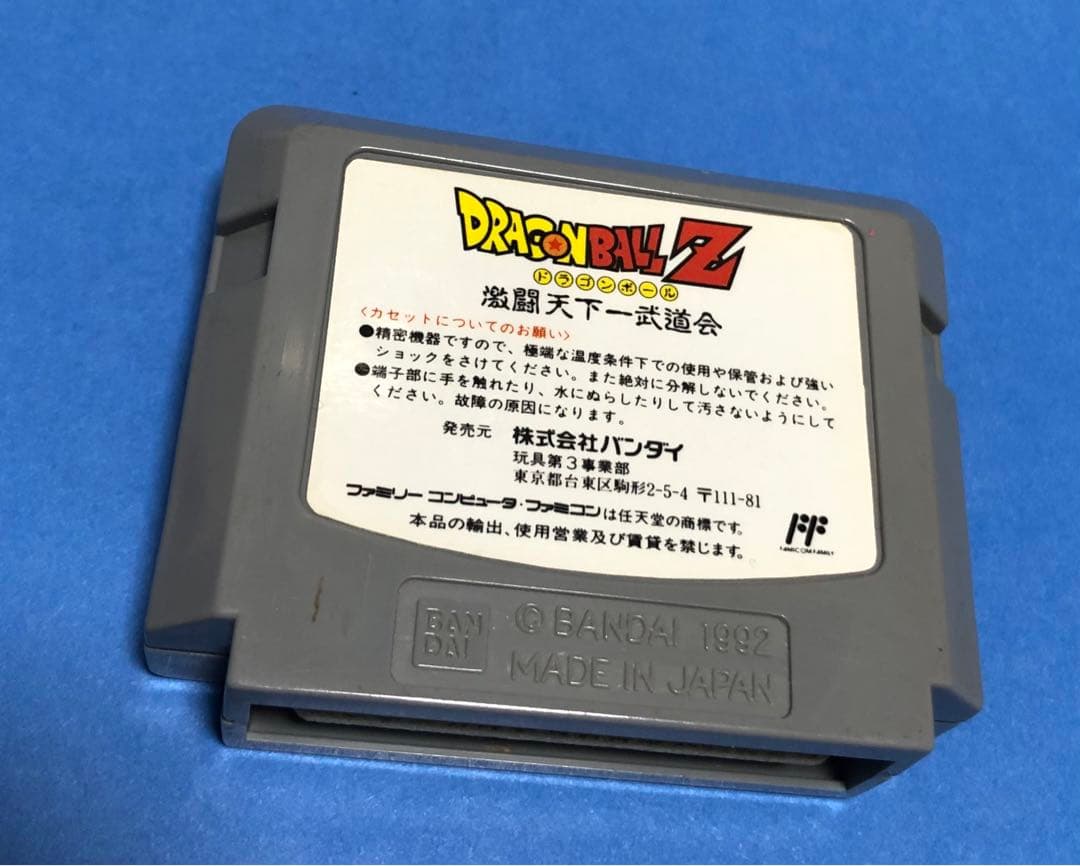 ファミコン データック ドラゴンボールZ 激闘天下一武闘会 - メルカリ