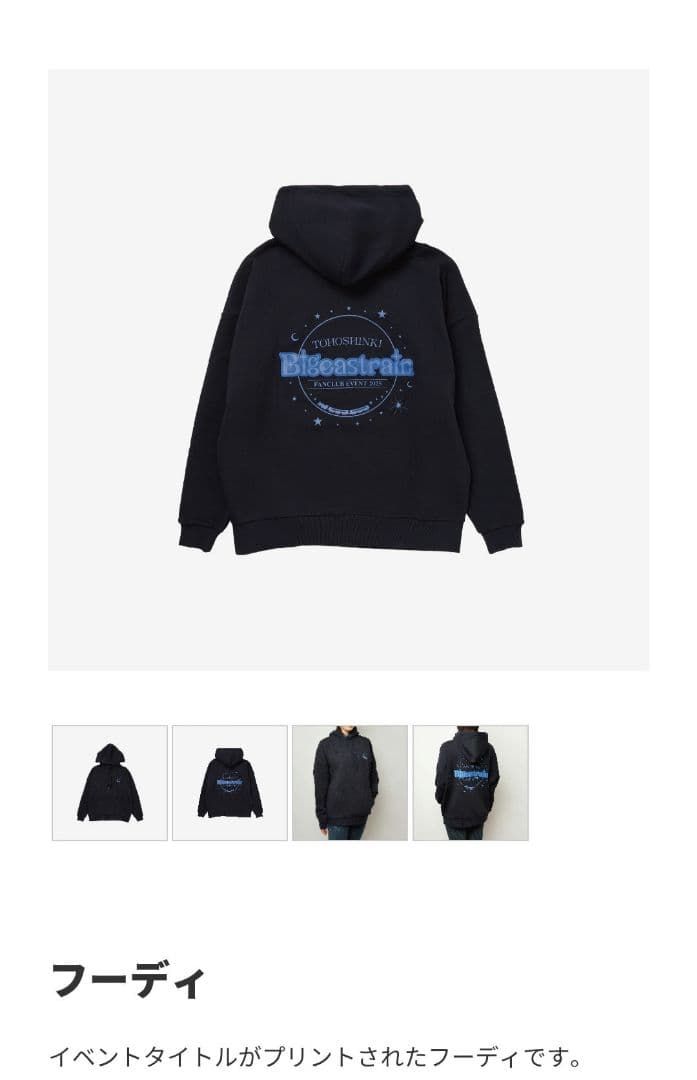 東方神起 ファンクラブイベント 2025 グッズ フーディM - メルカリ