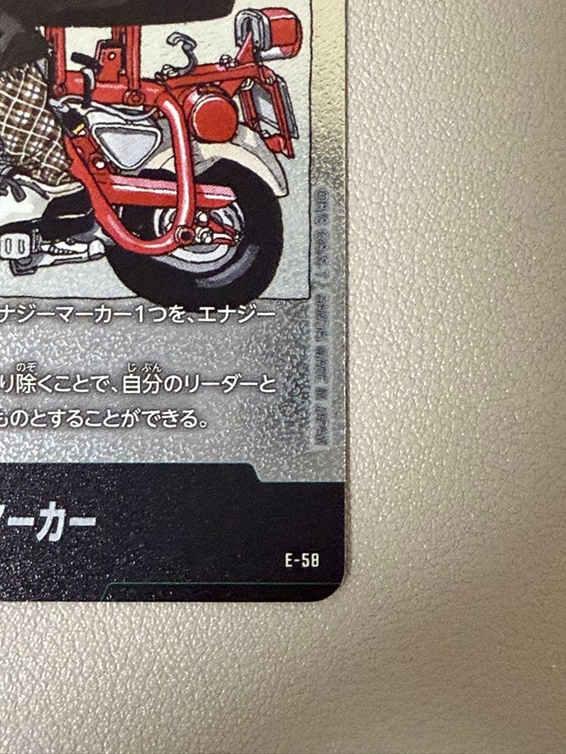 フュージョンワールド マンガブースター エナジーマーカー 28巻 E-58