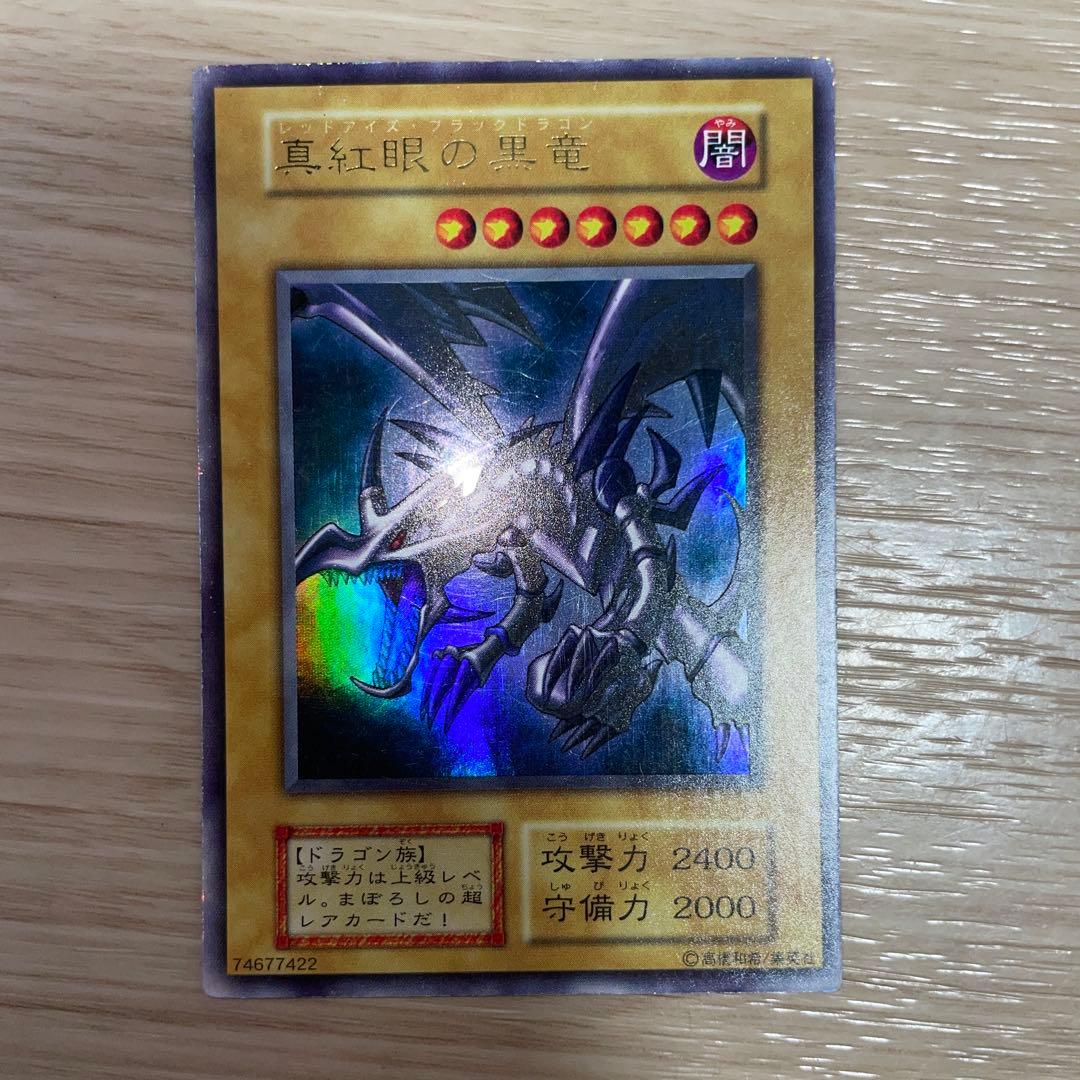 初期　真紅眼の黒竜 状態B〕真紅眼の黒竜(初期)【ウルトラ】{Vol.3}《モンスター》