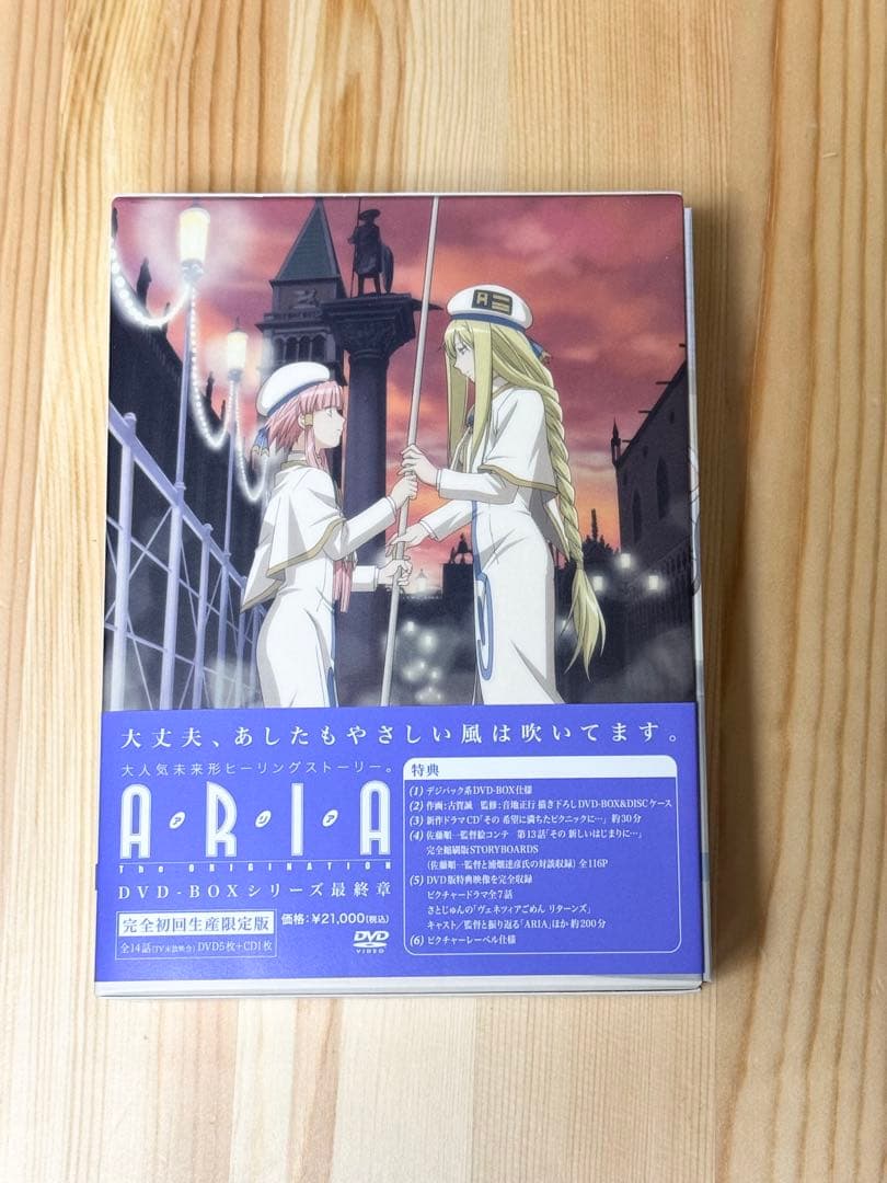 ARIA DVD-BOX 初回限定版　大人買い用★全巻セット