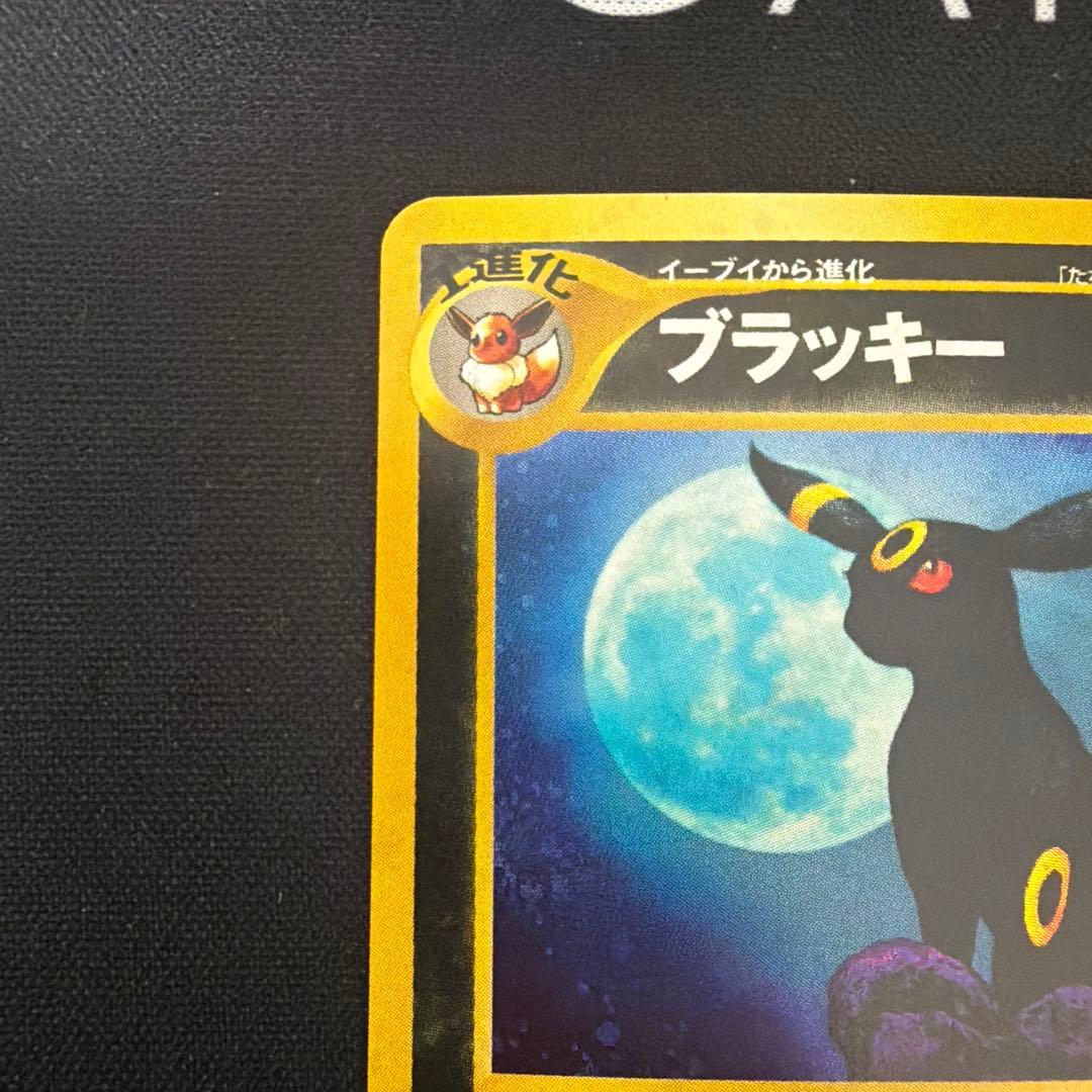 ブラッキー 渦巻きホロ 拡張パック第2弾 遺跡をこえて 旧裏 - メルカリ