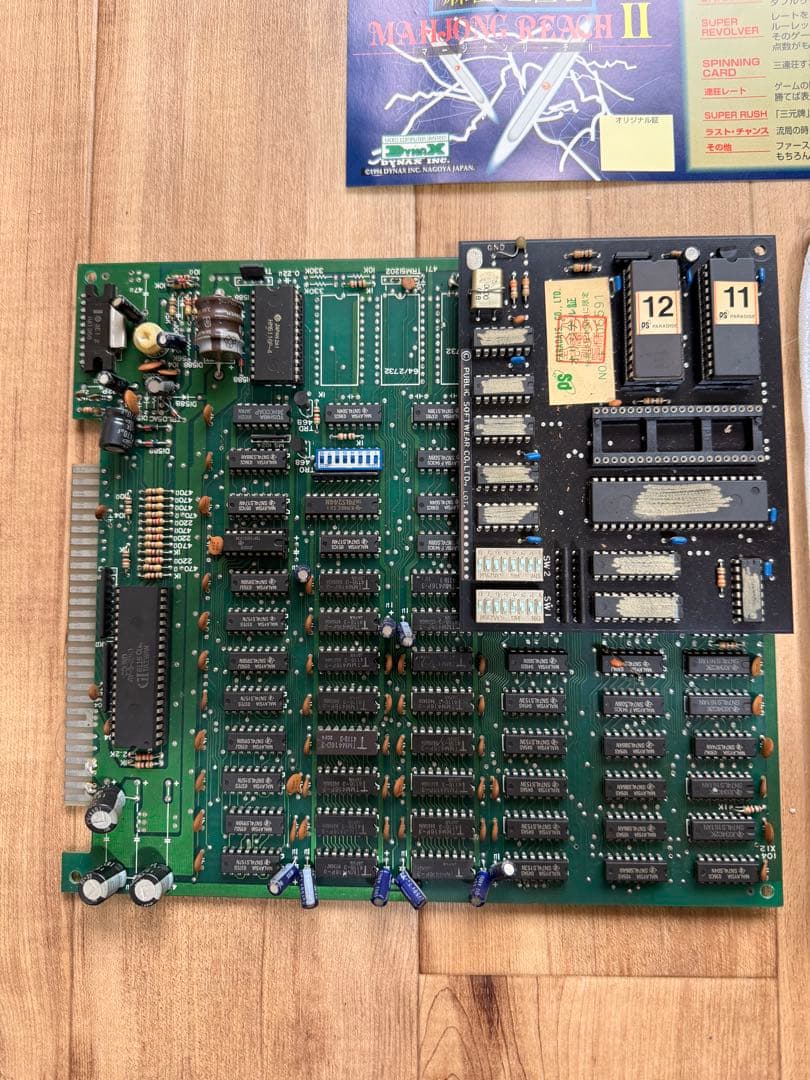 麻雀ゲーム アーケード基板2枚 説明ポップ5枚 - メルカリ