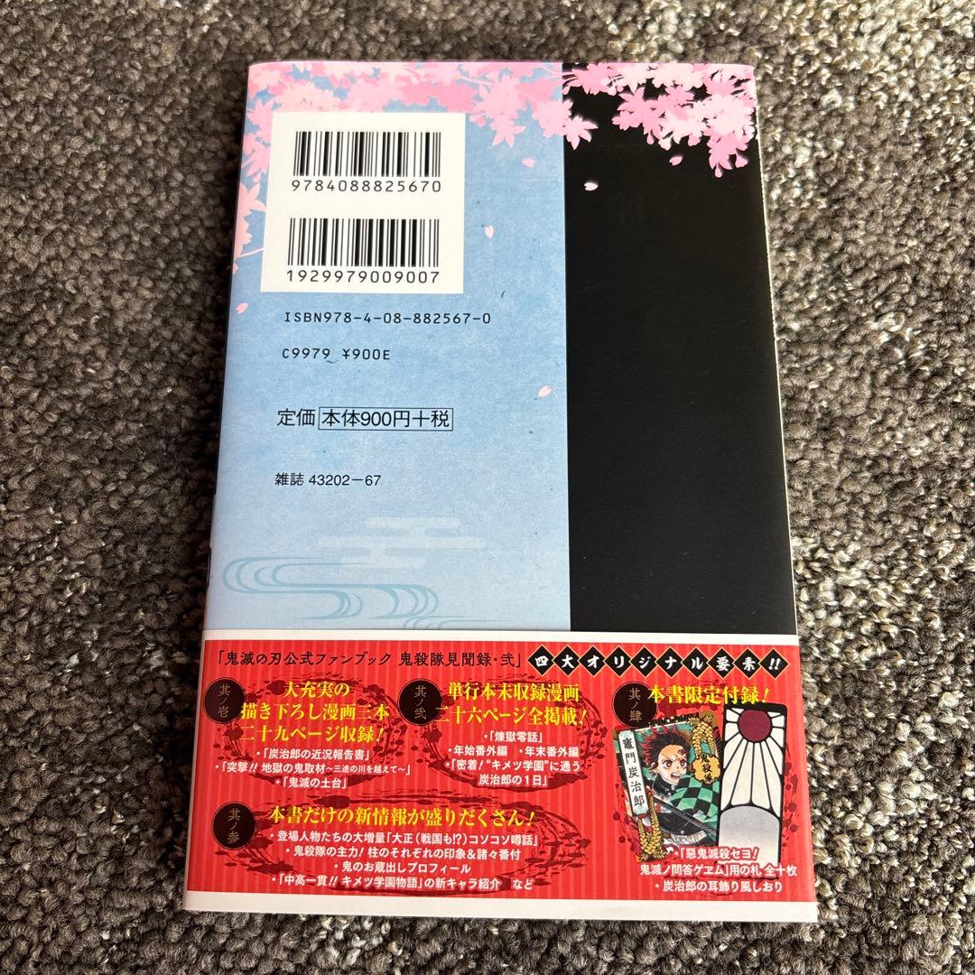 鬼滅の刃 公式ファンブック 鬼殺隊見聞録 弍 23巻 - メルカリ
