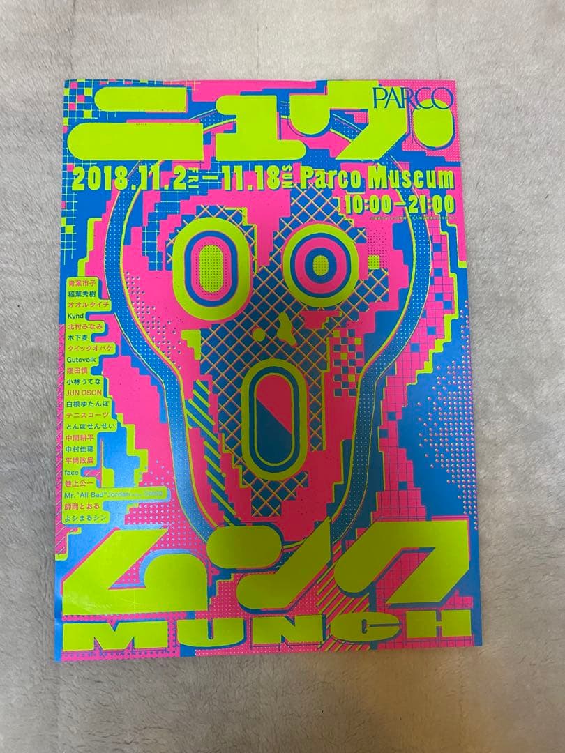 ムンク展 画集 その他セット