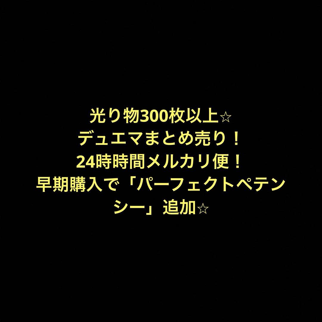 デュエマまとめ売り　2／3日までのご購入でパーフェクトペテンシー追加⭐︎ デュエマまとめ売り 2／2日までのご購入でパーフェクトペテンシー追加⭐︎