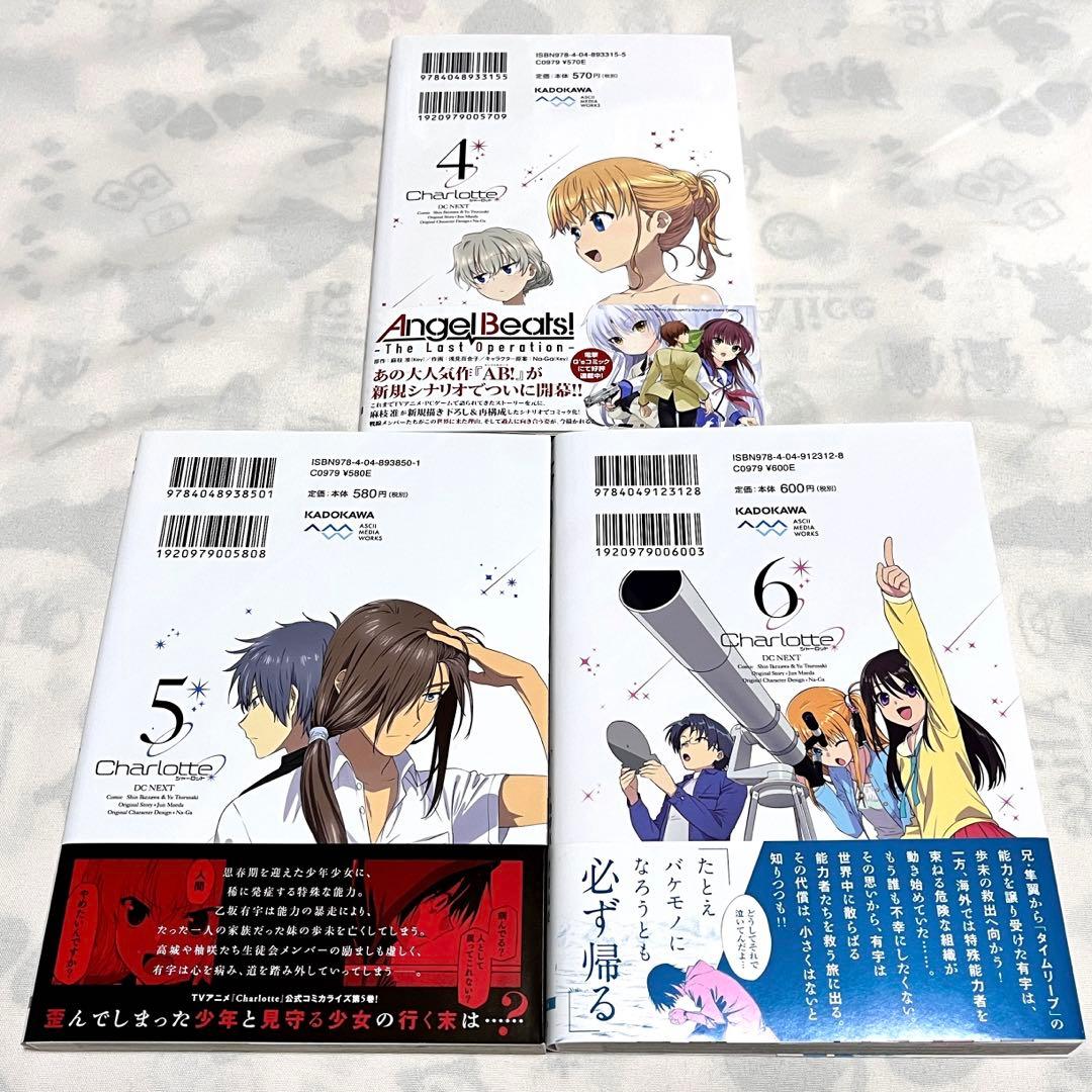 Charlotte シャーロット 初版 全巻 - メルカリ