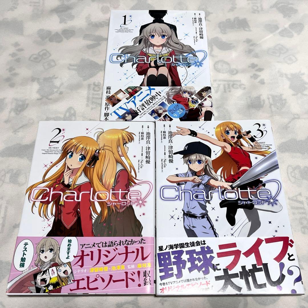 Charlotte シャーロット 初版 全巻 - メルカリ