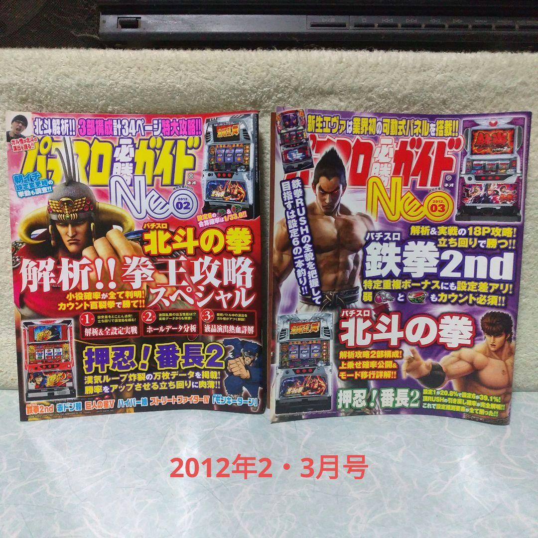 パチスロ必勝ガイドNEO」2007年6月（創刊号）～2012年5月（最終号