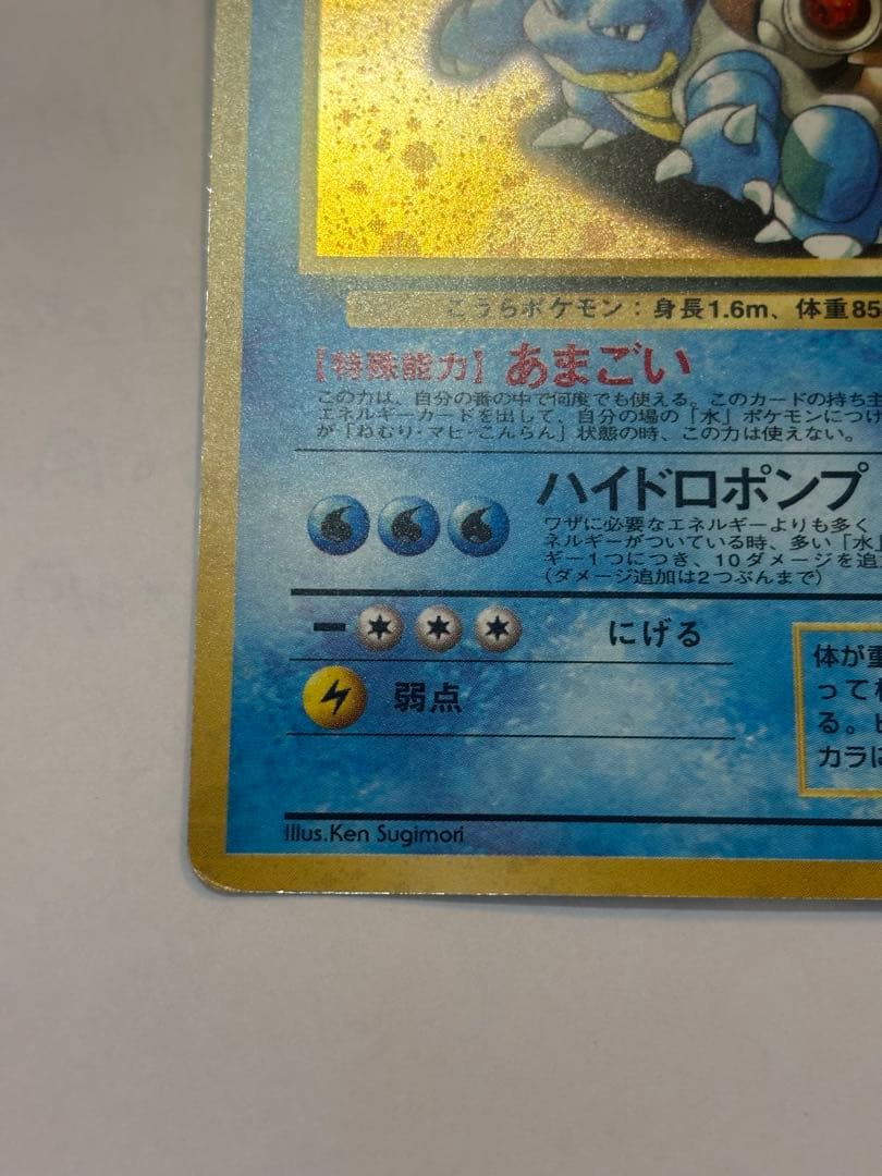 カメックス 旧裏 初期 第1弾 ホロ キラ ポケカ - メルカリ