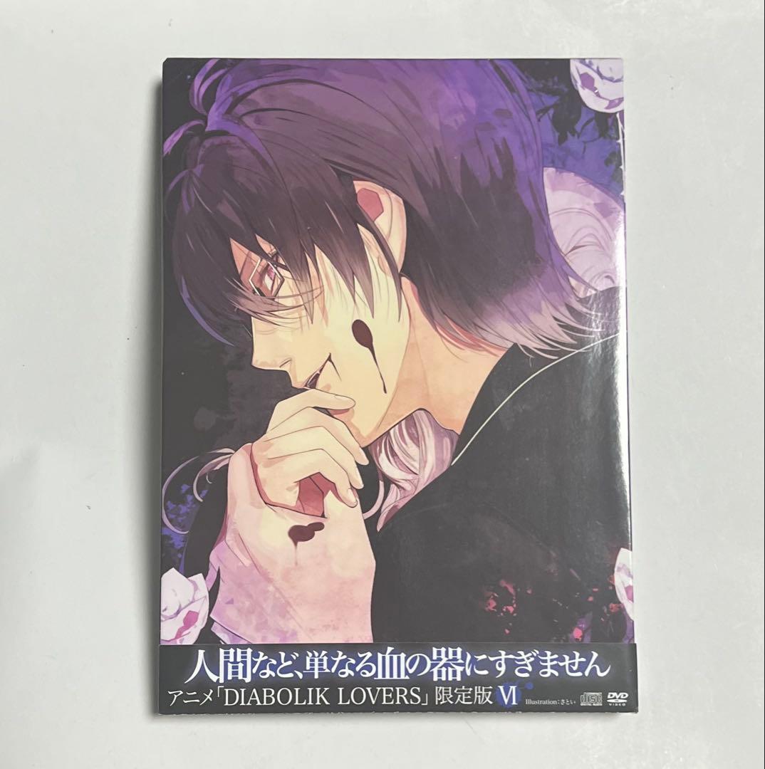 DIABOLIK LOVERS ディアラバ DVD 限定版 VI 6 おまけ付き - メルカリ