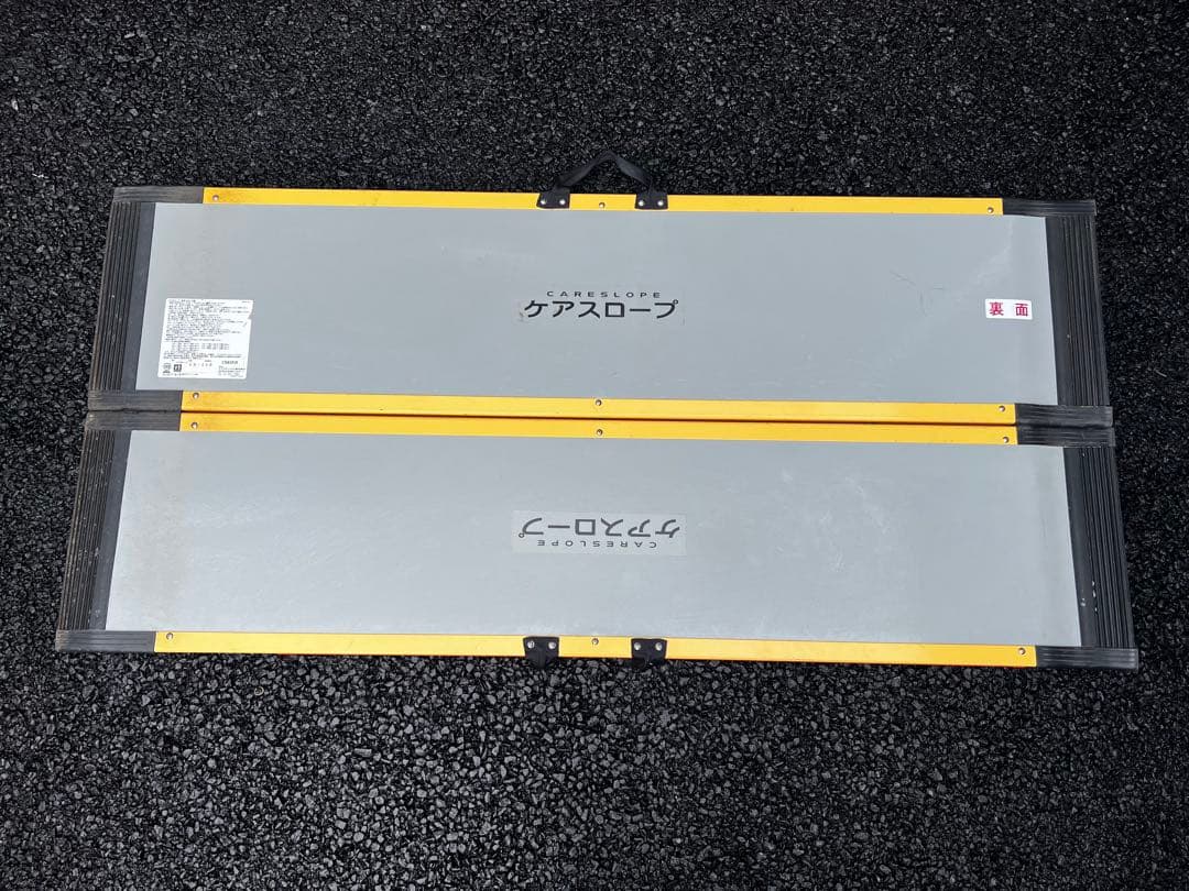 ケアスロープ 1.5M 150cm 折りたたみ式 グレー/イエロー
