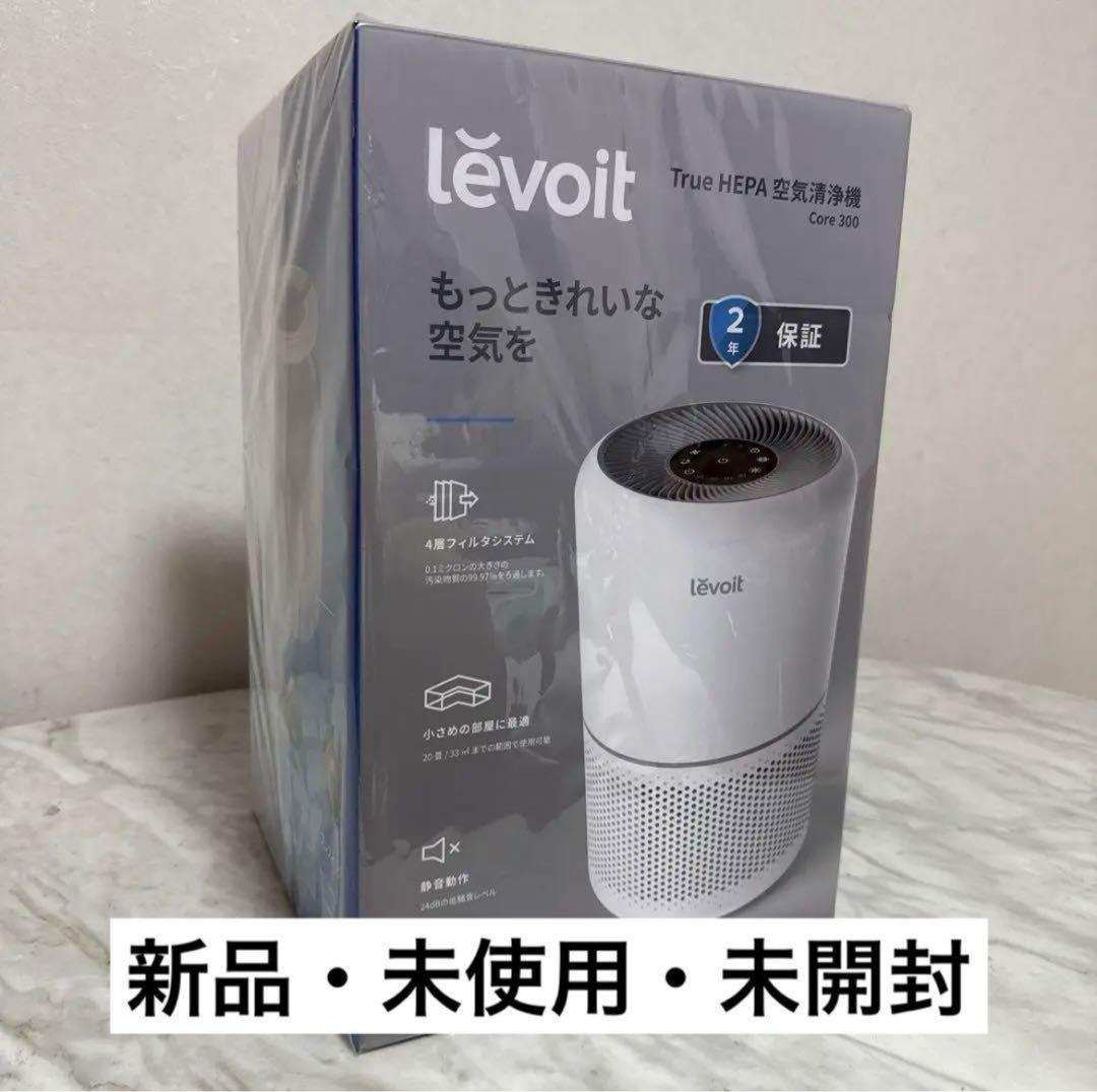売れちゃうセール　新品未使用　未開封　Levoit Core 300 空気清浄機 Levoit Core 300 空気清浄機 ブラック 新品未開封 - メルカリ