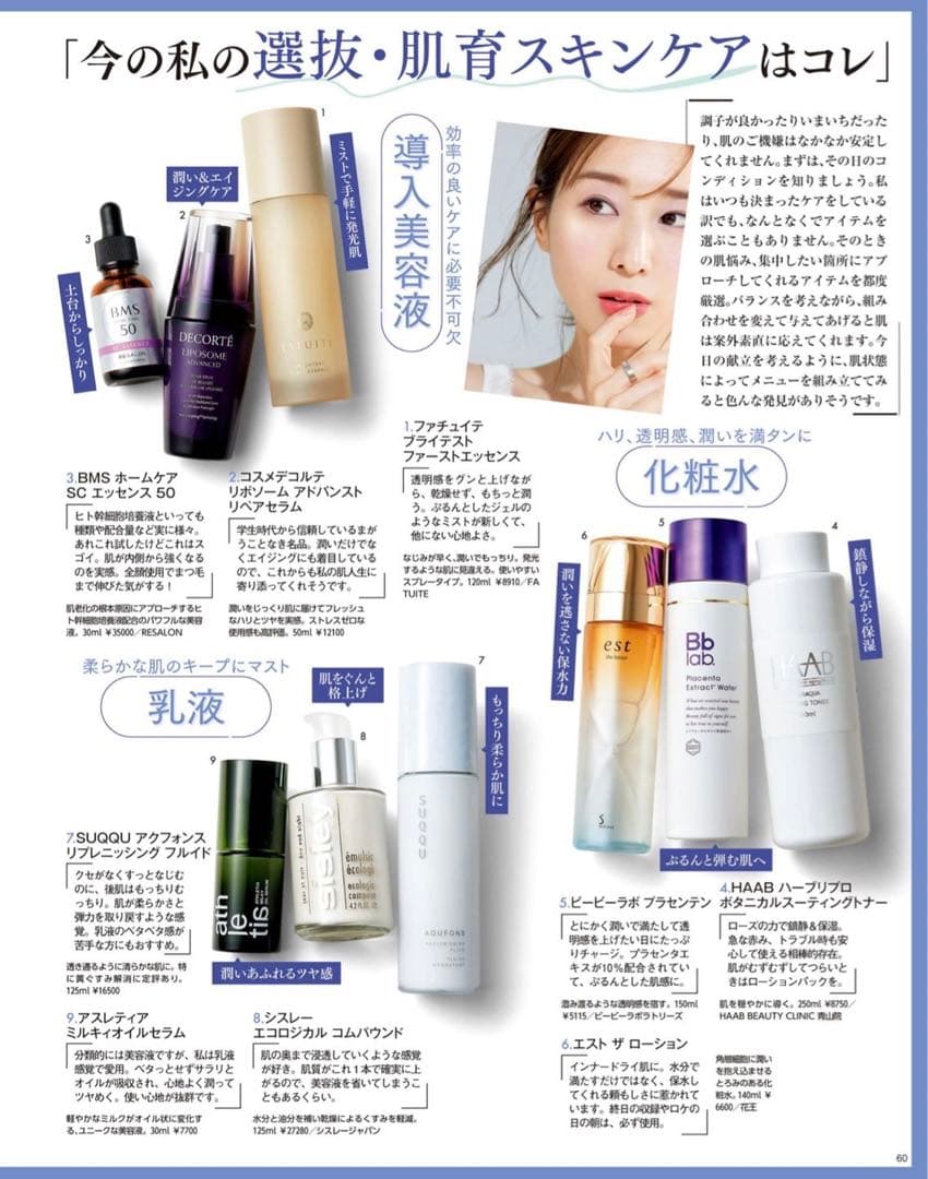 RESALON 田中みな実・石井美保《BMS ホームケア SCエッセンス 50》