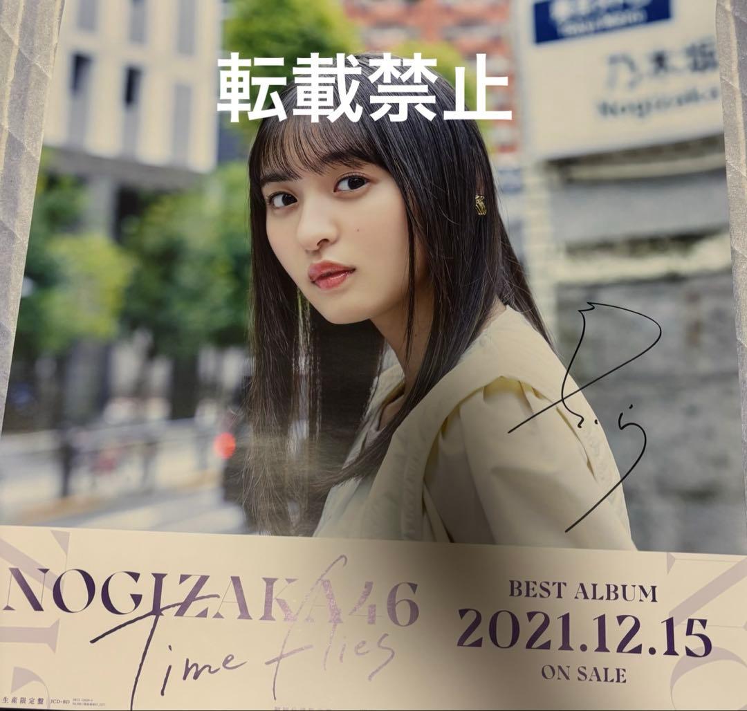 乃木坂46 遠藤さくら 直筆サイン入りポスター time files - メルカリ