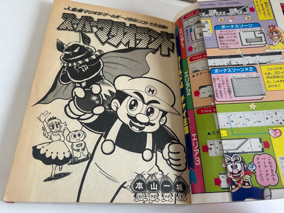 すべてはココから‼︎ 本山一城のマリオシリーズ 初単行本 しかもレア