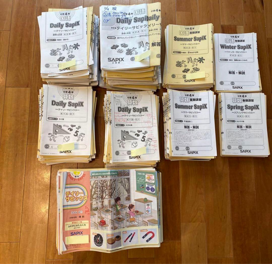 サピックス　4年生用　1年分　国語算数理科 SAPIX 【サピックス】小4年 国語／算数／理科／社会 教材一式 小4