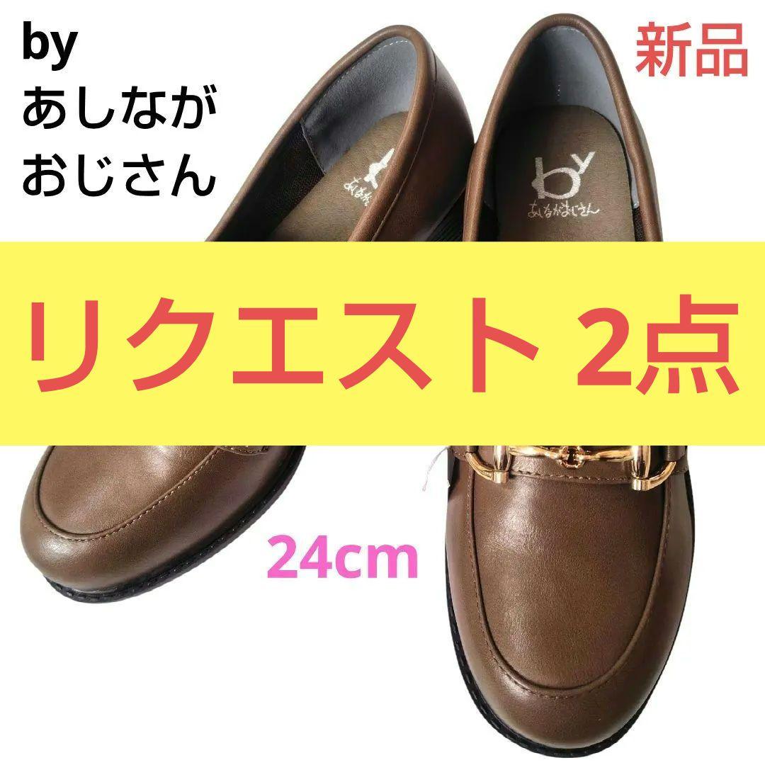 うし様 リクエスト 2点 まとめ商品 しの様 リクエスト 2点 まとめ商品 - メルカリ