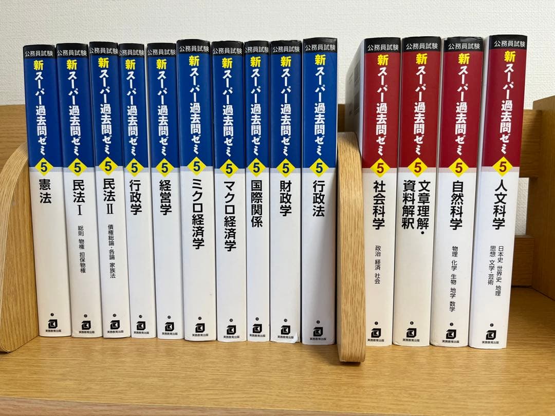 公務員試験 新スーパー過去問ゼミ14冊セット - メルカリ