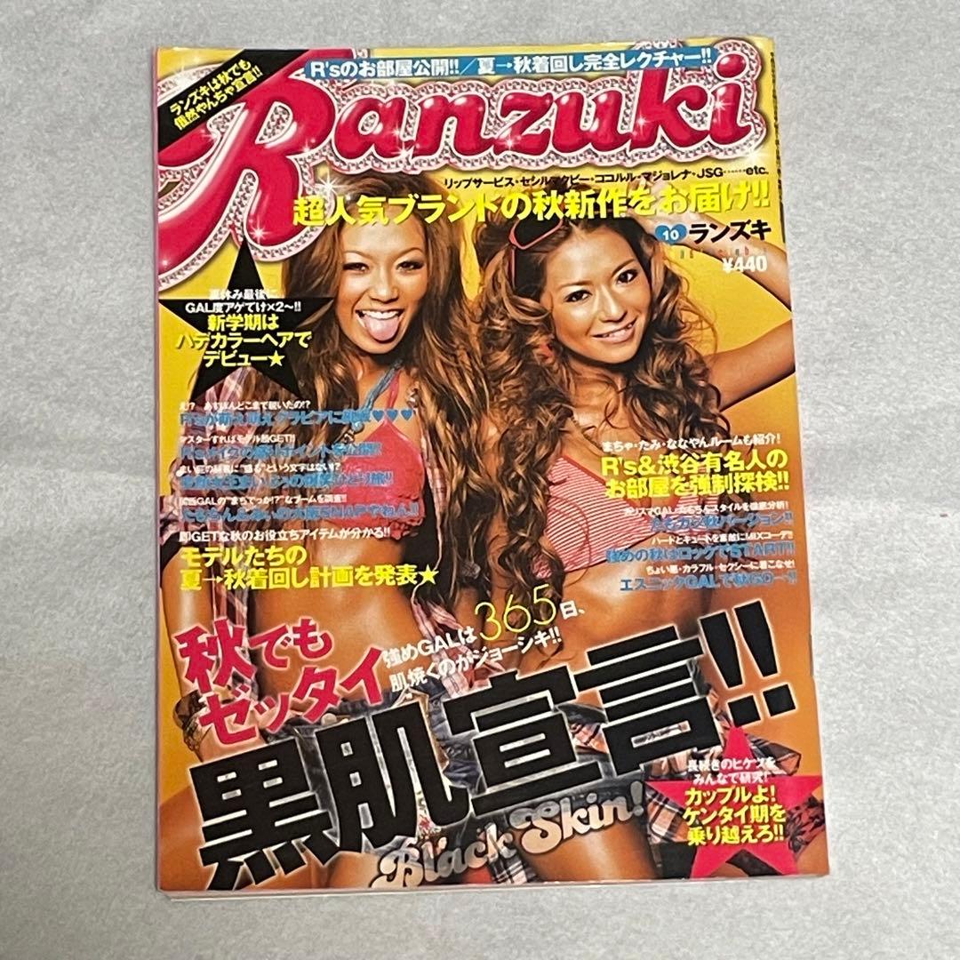 平成ギャル雑誌8冊「Ranzuki（ランズキ）」2005年～2007年 - メルカリ