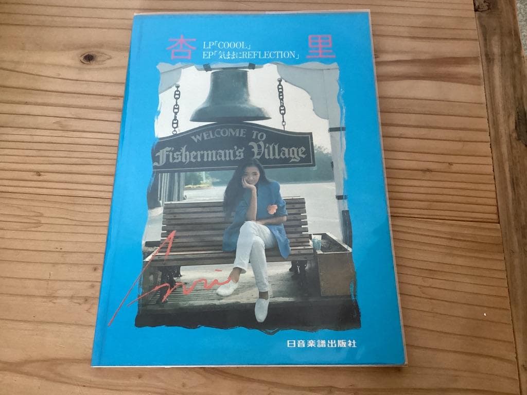 ★楽譜/杏里/COOOL/気ままにREFLECTION/タブ譜/バンドスコア 楽譜】チューリップ / 心の旅 バンド・スコア from68 / チューリップ