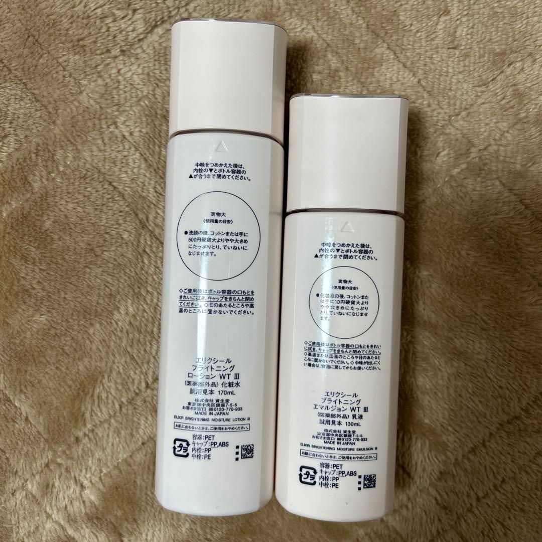 ELIXIR ブライトニングモイスチャー ローション・エマルジョンセット