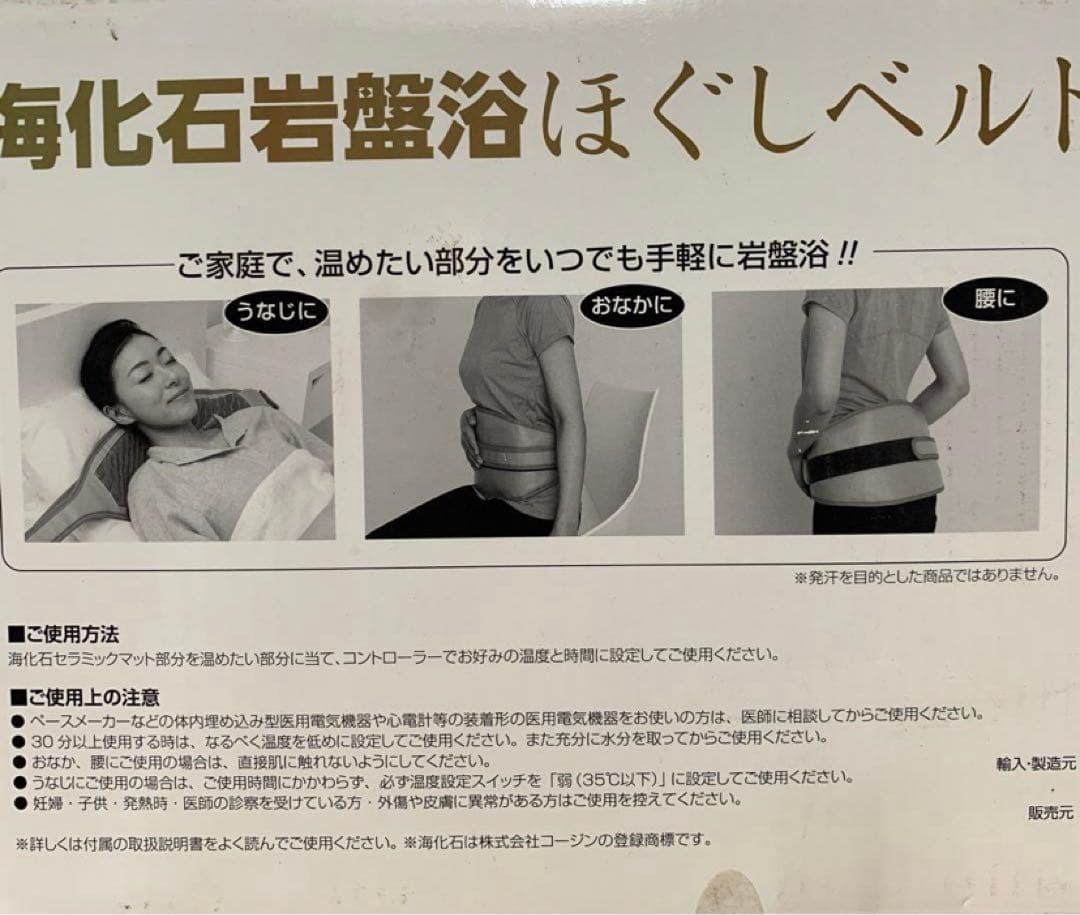 海化石 岩盤浴 ほぐしベルト うなじ 腰用岩盤浴 ゲルマニウム 希少 遠