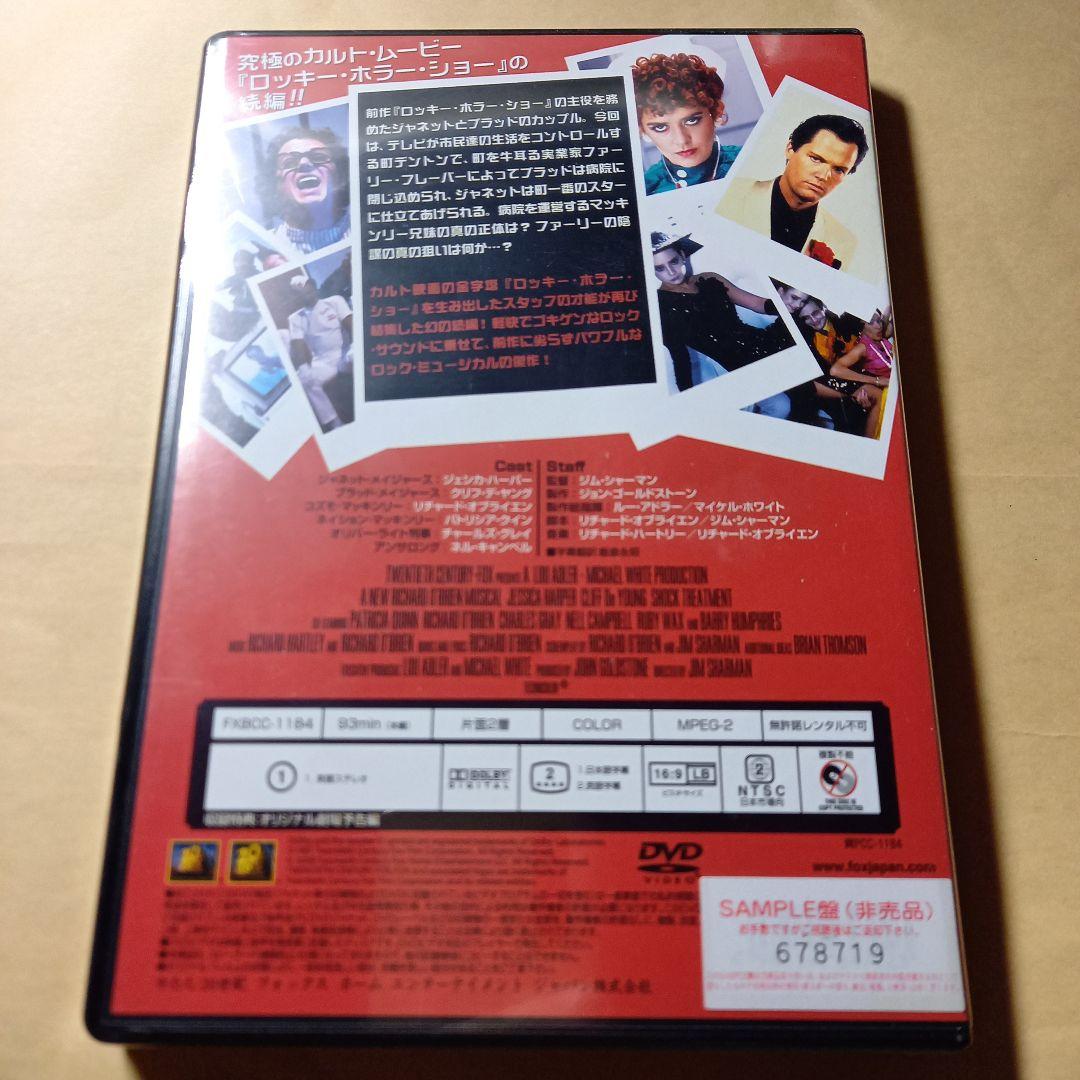 ショック・トリートメント DVD