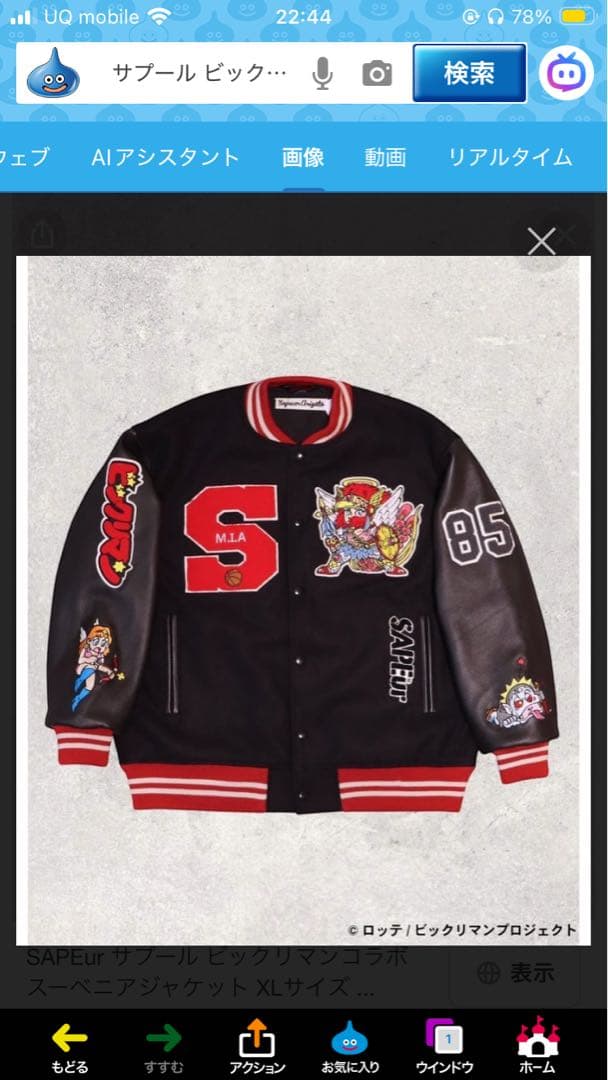 SAPEur サプール 新品 未使用品 未開封 ビクリマン スタジャン 黒 L