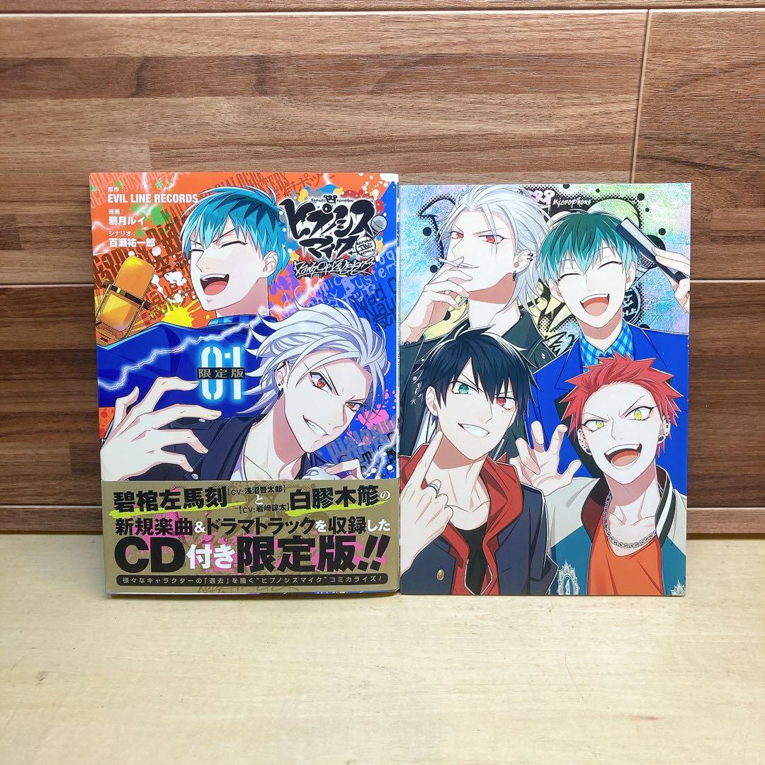 ヒプノシスマイク Dawn Of Divisions 1巻　限定版 CD付き ヒプノシスマイク -Before The Battle- Dawn Of Divisions(1