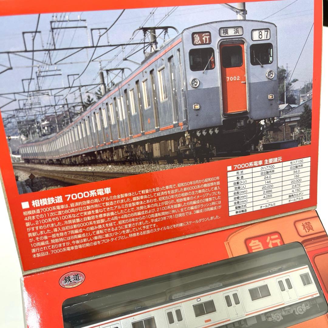 事業者限定鉄コレ 相鉄7000系 二両セット Nゲージ - メルカリ
