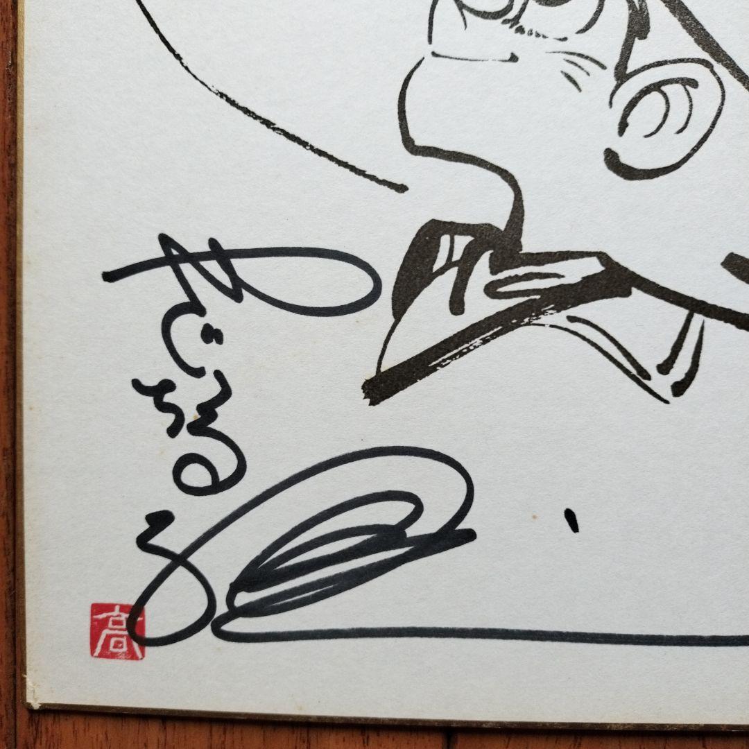 貴重なお品」矢口高雄 サイン落款あり 直筆釣りキチ三平イラスト